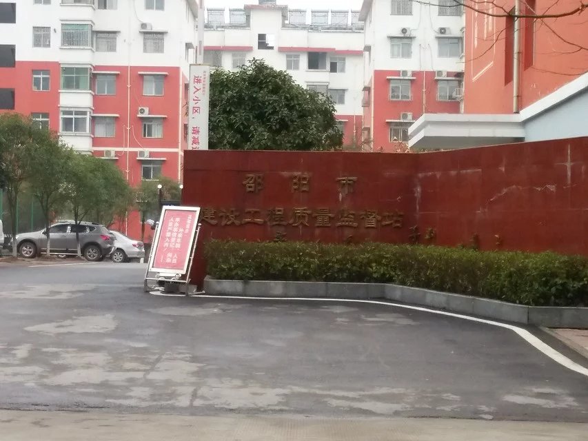 邵阳市建设工程质量监督站机房改造及wifi全覆盖