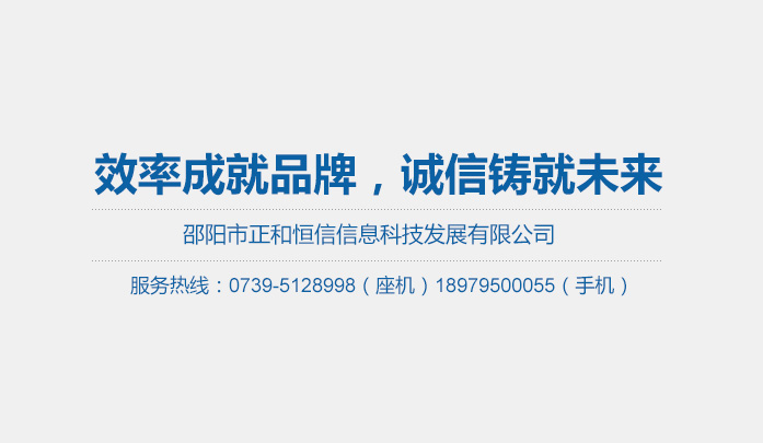 正和恒信信息科技,邵阳监控安装,邵阳市智能交通设施,楼盘监控安装,家用监控安装,小区监控,高清摄像头,交换机,无线路由器